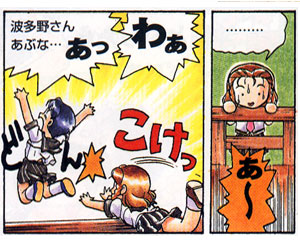 Aoi-san... abunai~ Aoi-san... abunai~